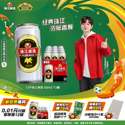 珠江啤酒经典500毫升12罐