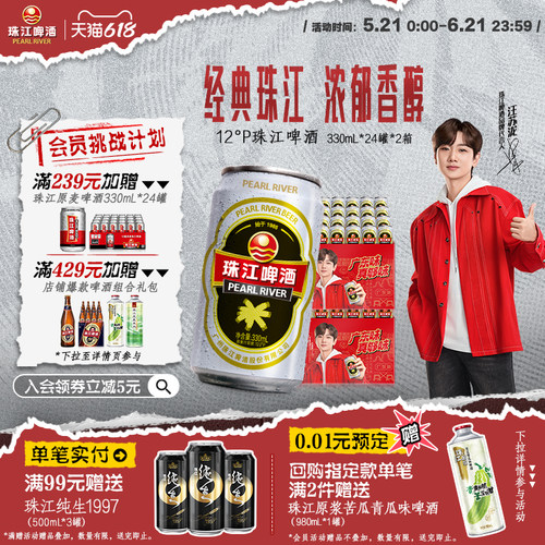 老广经典|12度经典老珠江