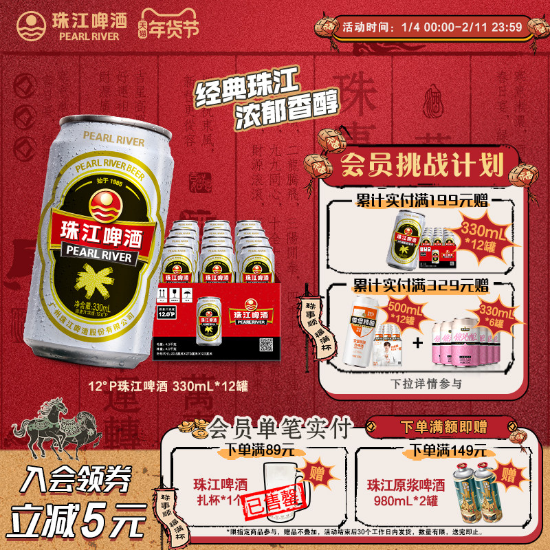 珠江啤酒12度经典老珠江啤酒330mL*12罐整箱批发特价官方旗舰店