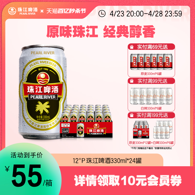 珠江啤酒12度经典老珠江330mL*24罐整箱批发易拉罐听装官方旗舰店