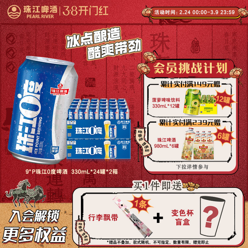 珠江啤酒0度精品啤酒330mL*48罐 易拉罐装啤酒整箱批发特价清仓