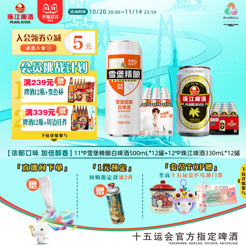 直播专享珠江精酿白啤酒比利时