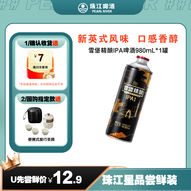 珠江原浆啤酒团圆小酌型