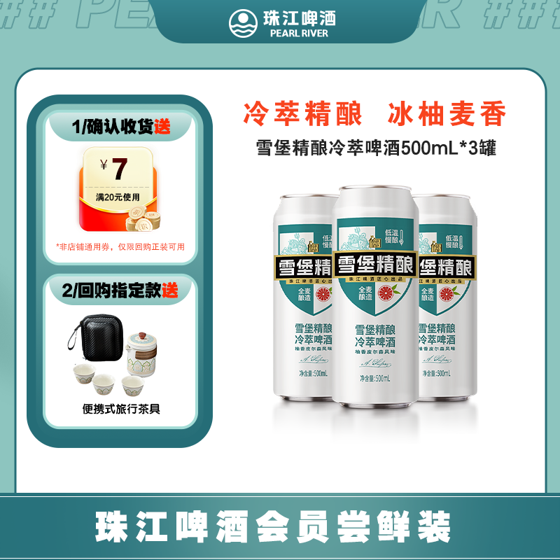 会员专享U先精酿啤酒雪堡新会员