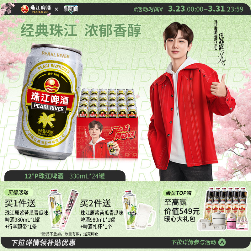 珠江啤酒12度经典老珠江330ml*24罐整箱年货批发官方旗舰店