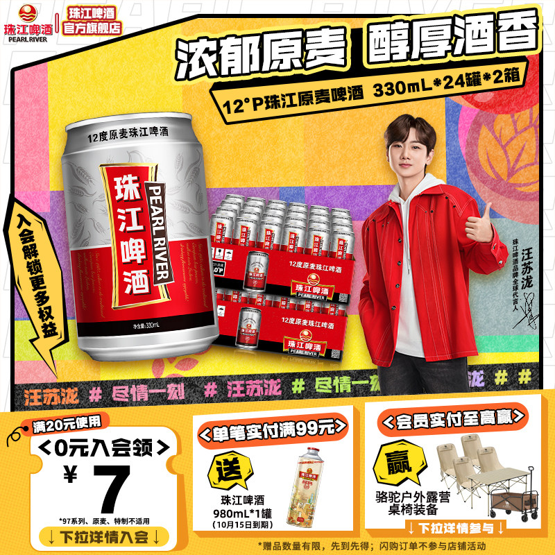 12度原麦珠江啤酒整箱48罐黄啤图片