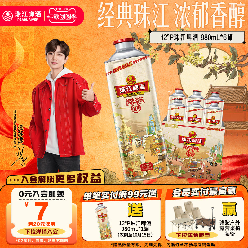 珠江啤酒12度经典老珠江980mL*6罐整箱大容量批发官方旗舰店图片