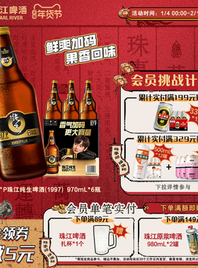 珠江啤酒1997纯生PLUS啤酒970mL*6瓶整箱批发官方旗舰店正品