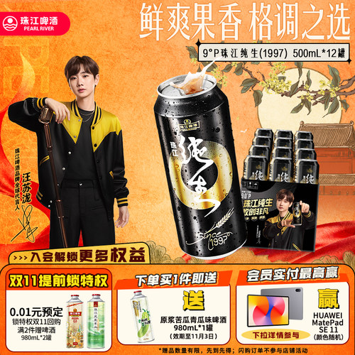 线下商超爆款|鲜爽97纯生啤酒