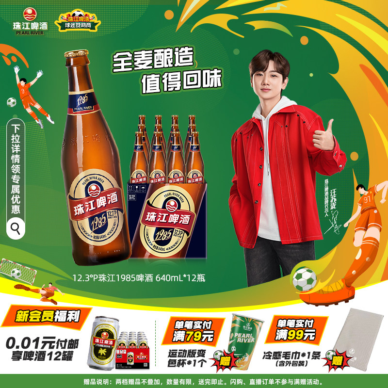 珠江经典1985啤酒640mL*12瓶装整箱全麦酿造批发官方旗舰店正品