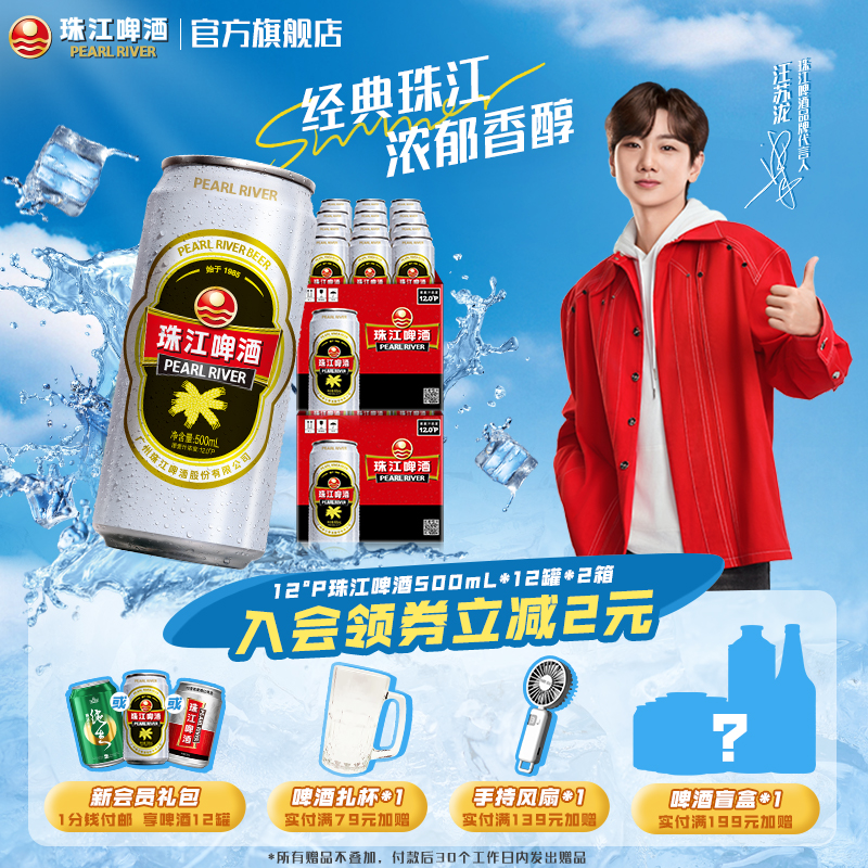 珠江啤酒经典老珠江整箱500ml*24罐拉格黄啤批发聚会官方旗舰店