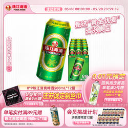 8°P珠江啤酒整箱500ml*12罐拉格清爽黄啤批发聚会官方旗舰店正品