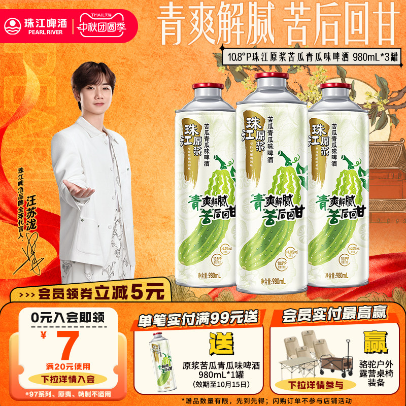 珠江原浆苦瓜青瓜味清爽解腻										