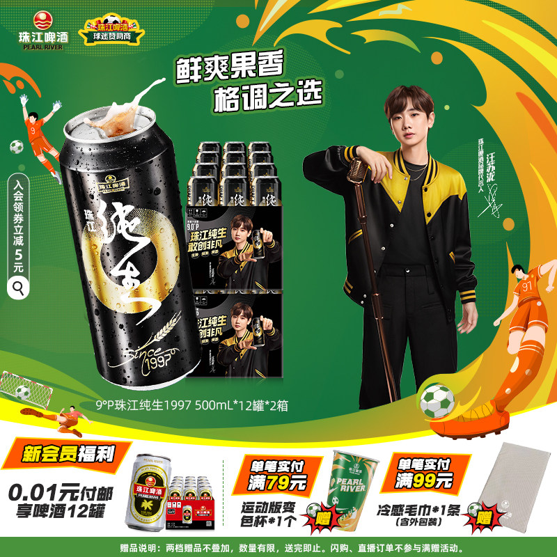珠江啤酒1997纯生500mL*12罐*2整箱批发皮尔森生啤酒官方旗舰店