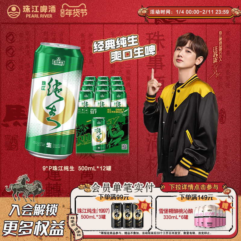 珠江纯生啤酒500mL*12罐装整箱批发特价听装易拉罐鲜啤官方旗舰店
