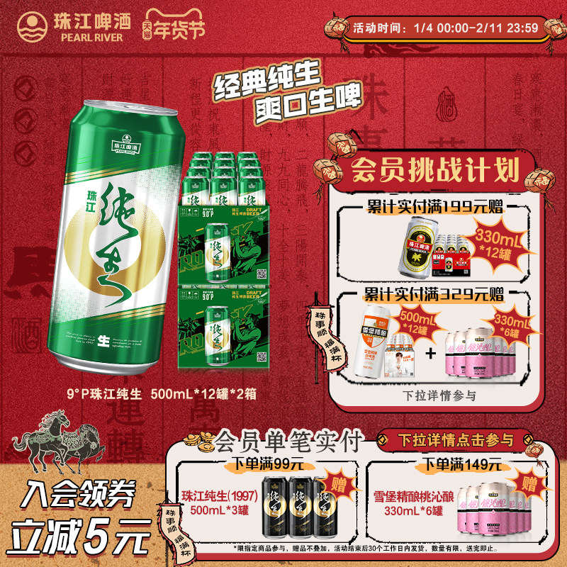 珠江纯生啤酒500mL*24罐整箱批发鲜啤酒特价易拉罐官方旗舰店,酒类,啤酒,淘宝优惠券,粉丝福利购,淘宝优惠卷