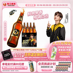 【汪苏泷同款】珠江啤酒1997纯生528ml*12瓶整箱批发生啤官方正品