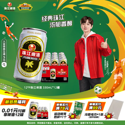12度经典老珠江啤酒整箱