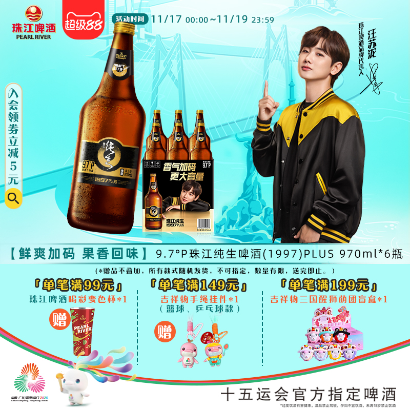 超大瓶97纯生|鲜爽皮尔森