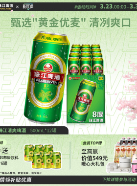 8°P珠江啤酒整箱500ml*12罐拉格清爽黄啤批发聚会官方旗舰店