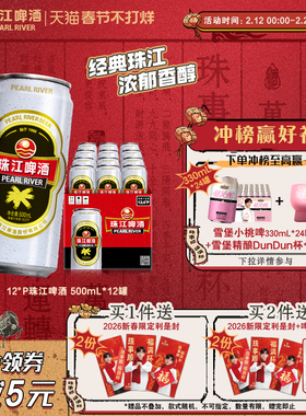 珠江啤酒官方旗舰店老珠江纯生精酿烈金刚珠江啤酒500mL*12罐整箱
