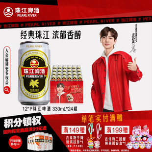 官方旗舰店 24罐整箱批发易拉罐听装 珠江啤酒12度经典 老珠江330mL