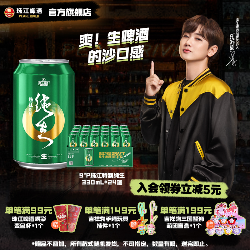 珠江啤酒特制纯生330mL*24罐整箱批发国产鲜啤酒听装清爽生啤