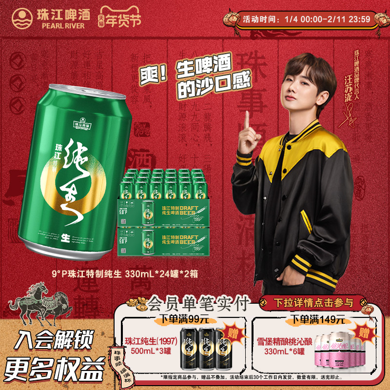 珠江特制纯生啤酒整箱330mL*24罐*2箱批发爽口鲜啤生啤官方旗舰店