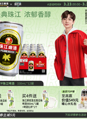 珠江啤酒12度经典老珠江啤酒330mL*12罐整箱批发特价官方旗舰店