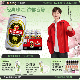 珠江啤酒12度经典老珠江啤酒330mL*12罐整箱批发特价官方旗舰店