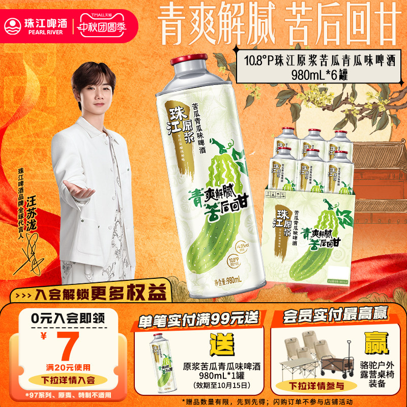 珠江原浆苦瓜青瓜味啤酒清爽解腻										