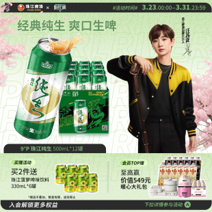 珠江纯生啤酒500mL*12罐装整箱批发特价听装易拉罐鲜啤官方旗舰店