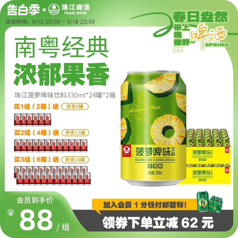 珠江菠萝啤味饮料330mL*24听*2箱 啤酒风味果啤无酒精经典菠萝啤