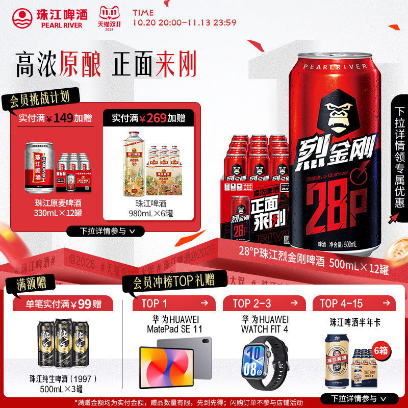 珠江烈金刚啤酒500mL*12罐装整箱烈性高度啤酒官方旗舰店正品
