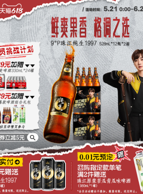 珠江啤酒1997纯生528mL*12瓶*2整箱批发玻璃瓶生啤酒官方旗舰店