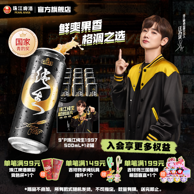 线下商超爆款|鲜爽97纯生啤酒