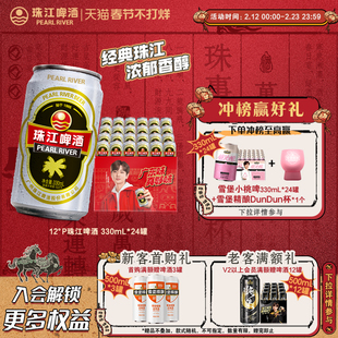 珠江啤酒12度经典老珠江330ml*24罐整箱年货批发官方旗舰店正品