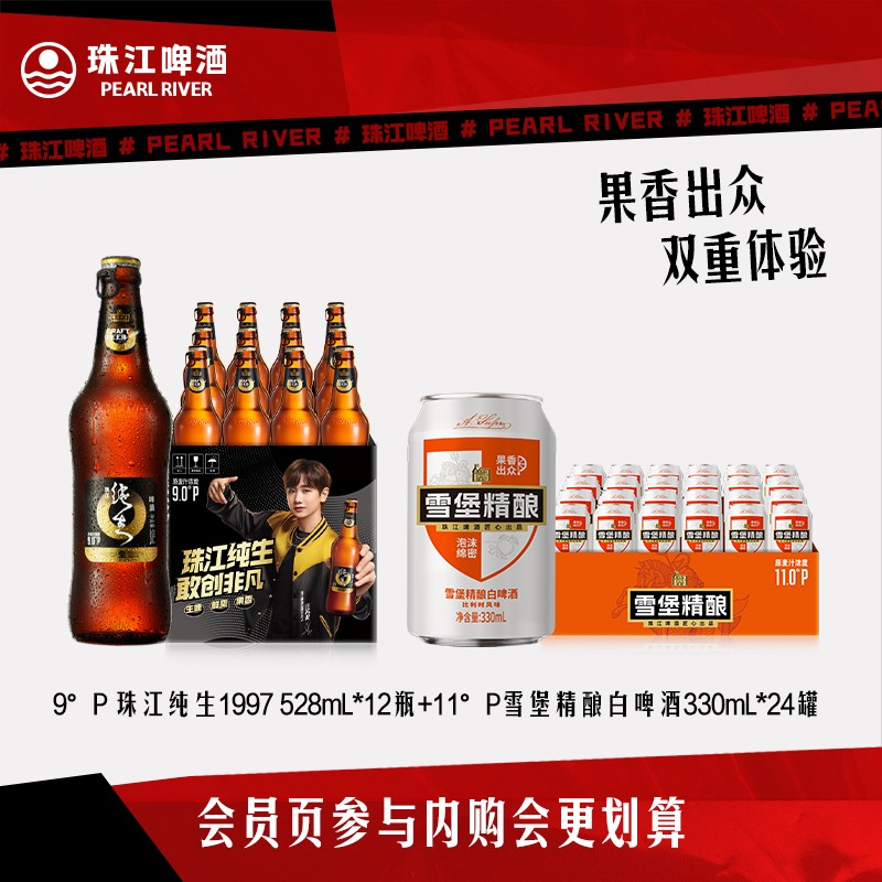 珠江纯生1997啤酒雪堡白啤酒图片