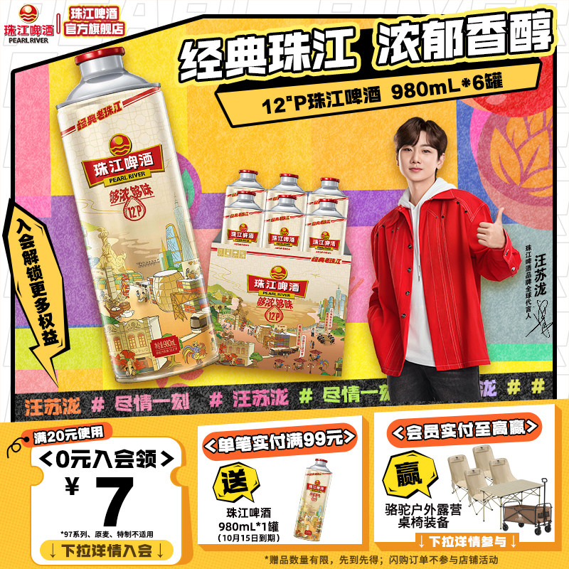 珠江啤酒12度经典老珠江980mL*6罐整箱大容量批发官方旗舰店图片