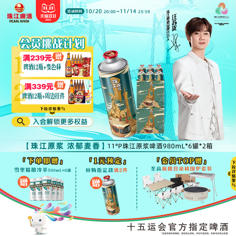 11°P珠江原浆啤酒980ml*12大罐整箱批发鲜啤扎啤国产官方旗舰店