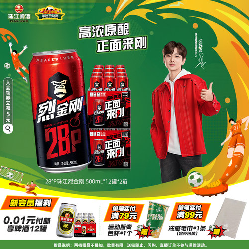 高度烈性啤酒|珠江烈金刚