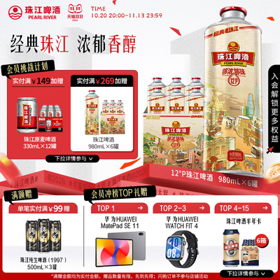 珠江啤酒12度经典老珠江980mL*6罐整箱大容量批发官方旗舰店