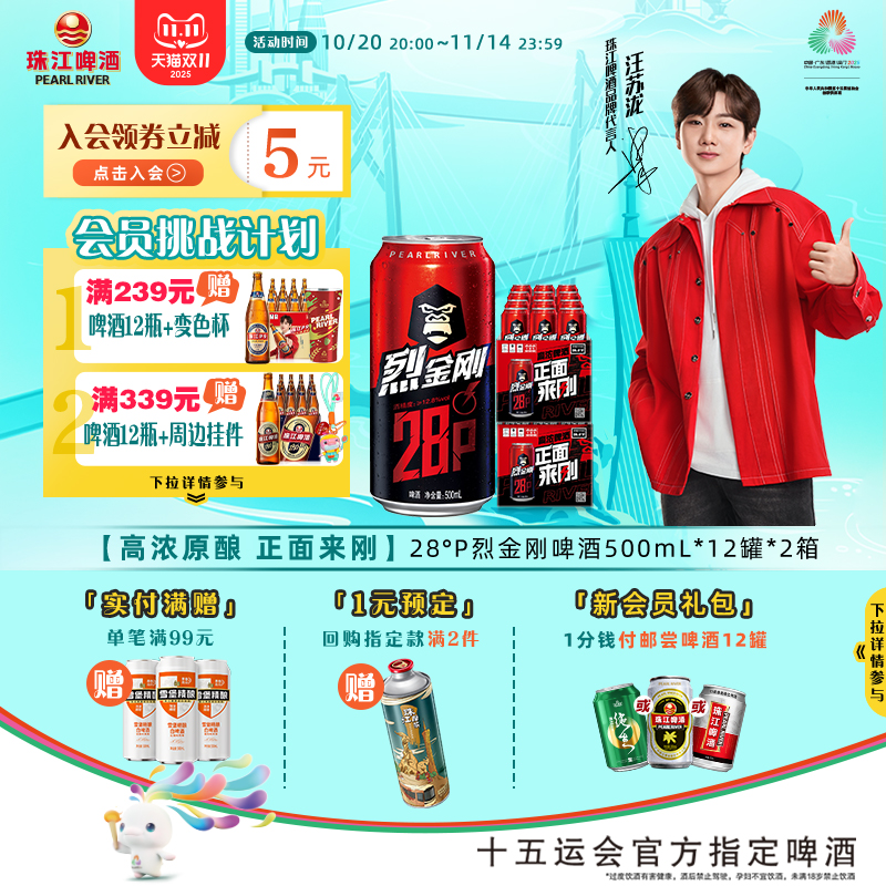 珠江啤酒28°P 烈金刚 500mL*12罐*2整箱高浓原酿发酵官方旗舰店