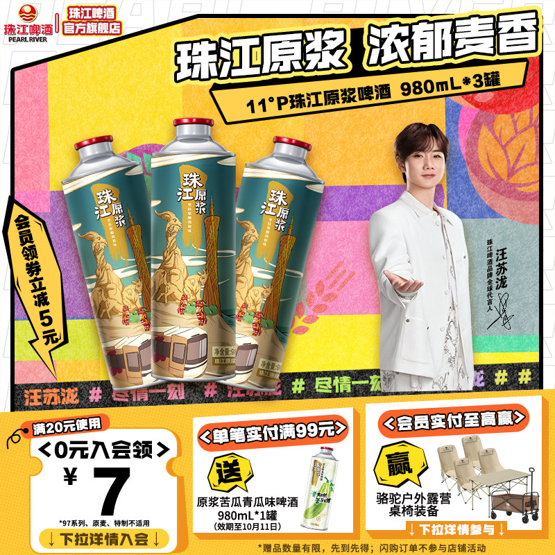 11°P珠江原浆啤酒980mL*3罐官方旗舰正品尝鲜图片