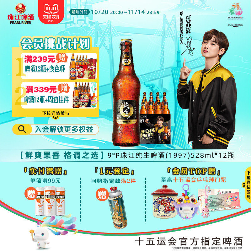 珠江啤酒1997纯生528ml*12瓶装整箱批发皮尔森生啤酒官方旗舰店
