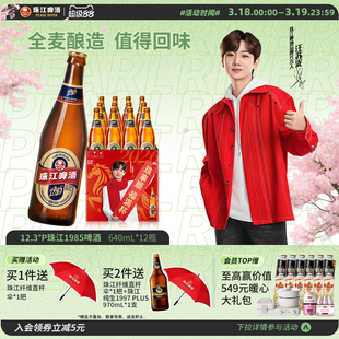 12.3°P珠江1985啤酒640ml*12玻璃瓶装整箱批发年货全麦精酿拉格