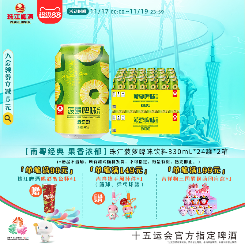 珠江菠萝啤味饮料24罐装无酒精
