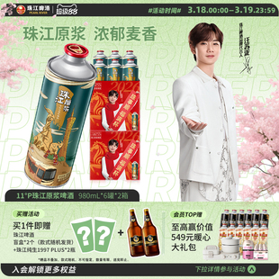 11°P珠江原浆啤酒980ml*12大罐整箱批发鲜啤扎啤官方旗舰店