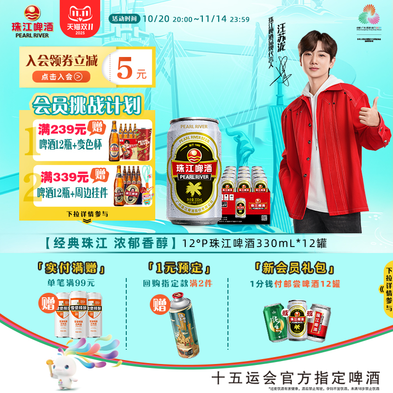 12度经典老珠江啤酒整箱