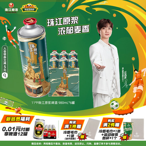 鲜爽麦香味|珠江原浆啤酒
